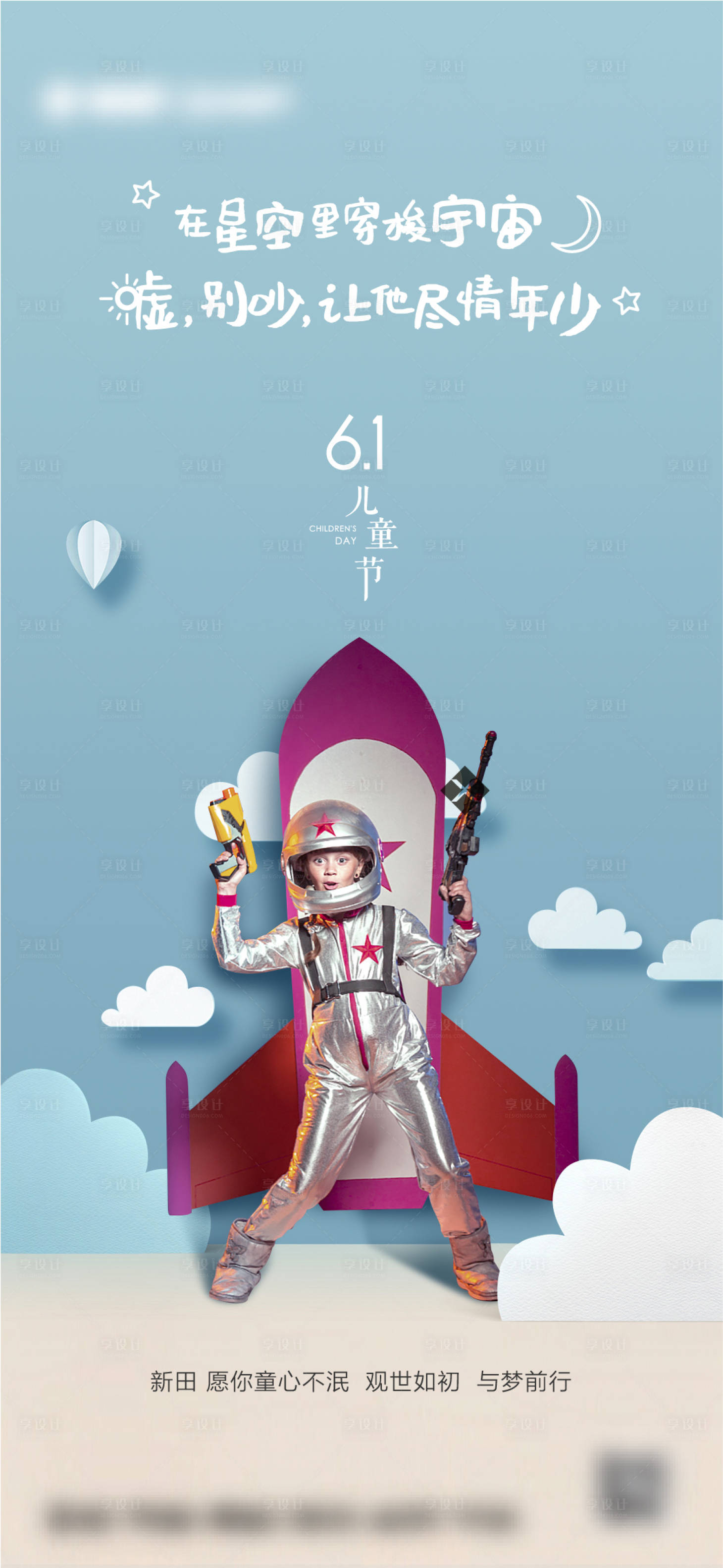 源文件下载【享设计】搜索编号：61930008235858840【儿童节海报】