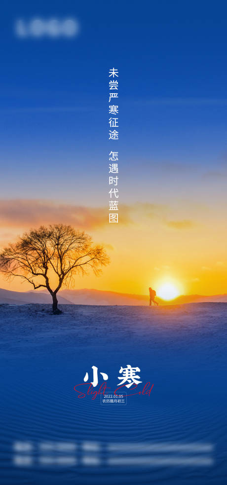 源文件下载【小寒】编号：93840007966192161