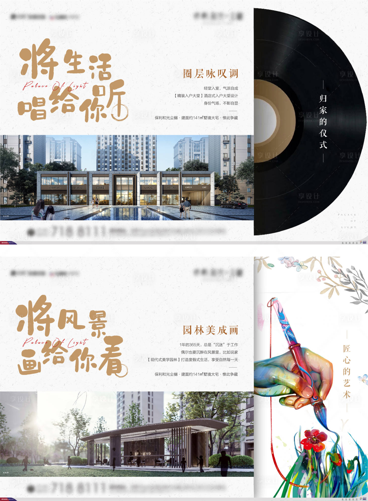 源文件下载【享设计】搜索编号：47990008001801942【地产价值点加推海报展板】