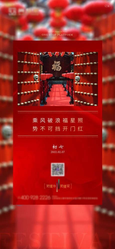 源文件下載【地產紅色過年初七開工日】編號：66900008242164438