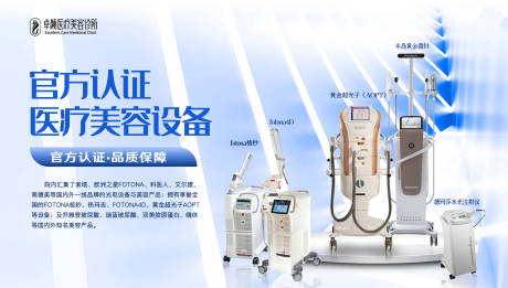 源文件下载【医美仪器设备banner】编号：95310008202038561