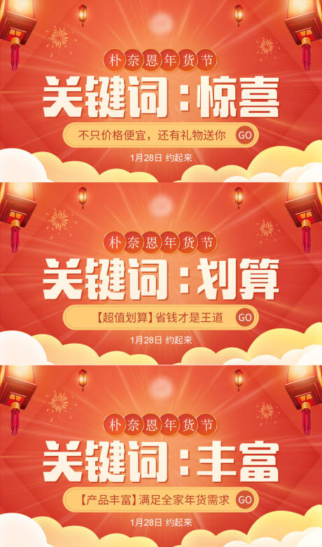 源文件下载【活动年货节banner】编号：20220117104444119