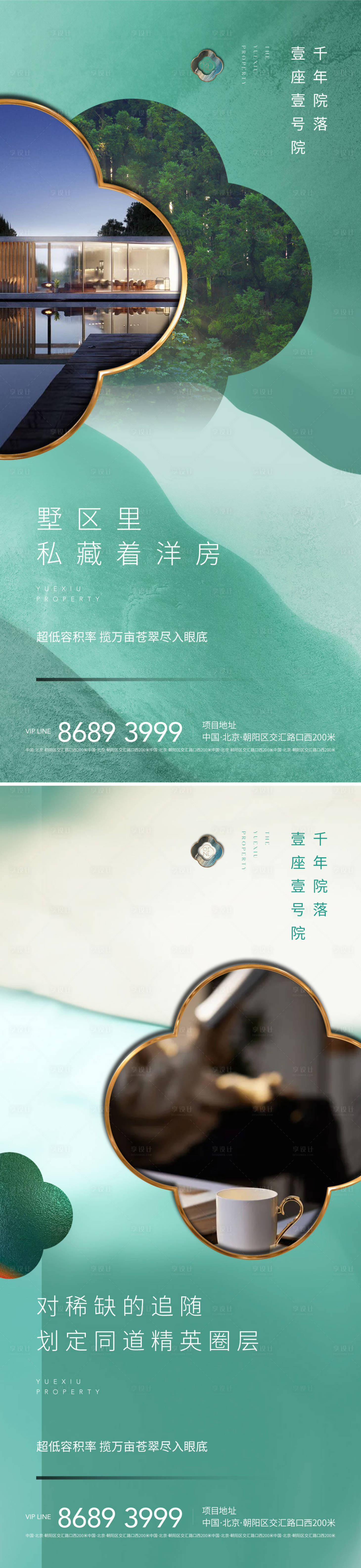 源文件下載【享設計】搜索編號：78020007960858758【地產新中式別墅系列海報】
