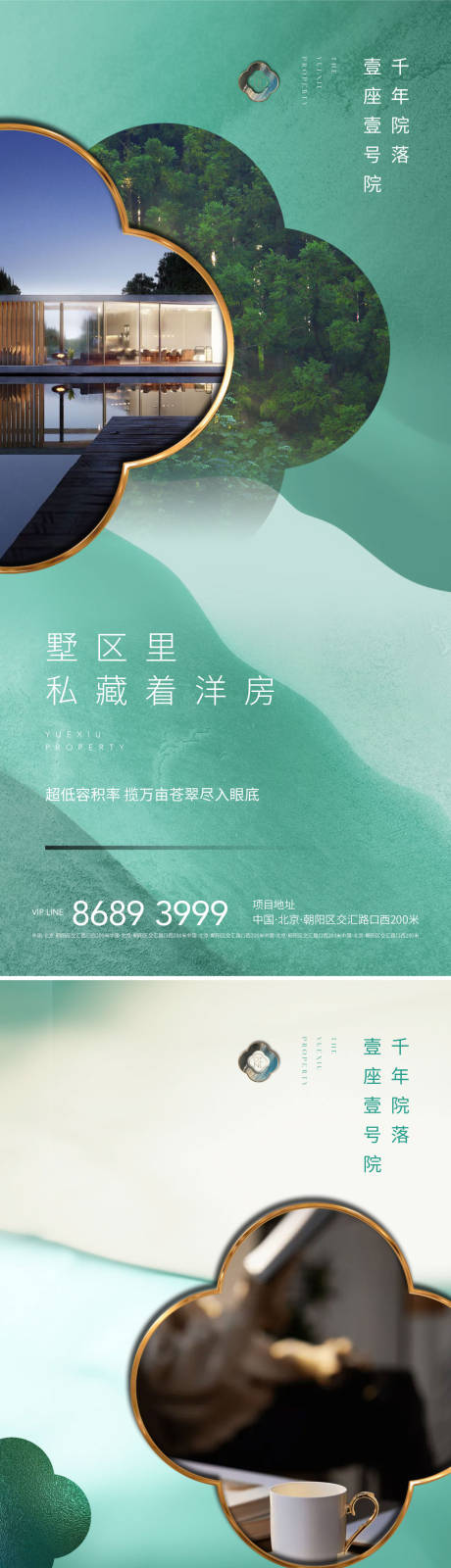地产新中式别墅系列海报-源文件【享设计】