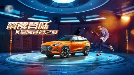 源文件下载【汽车星际太空舱主背景】编号：50730007942368324