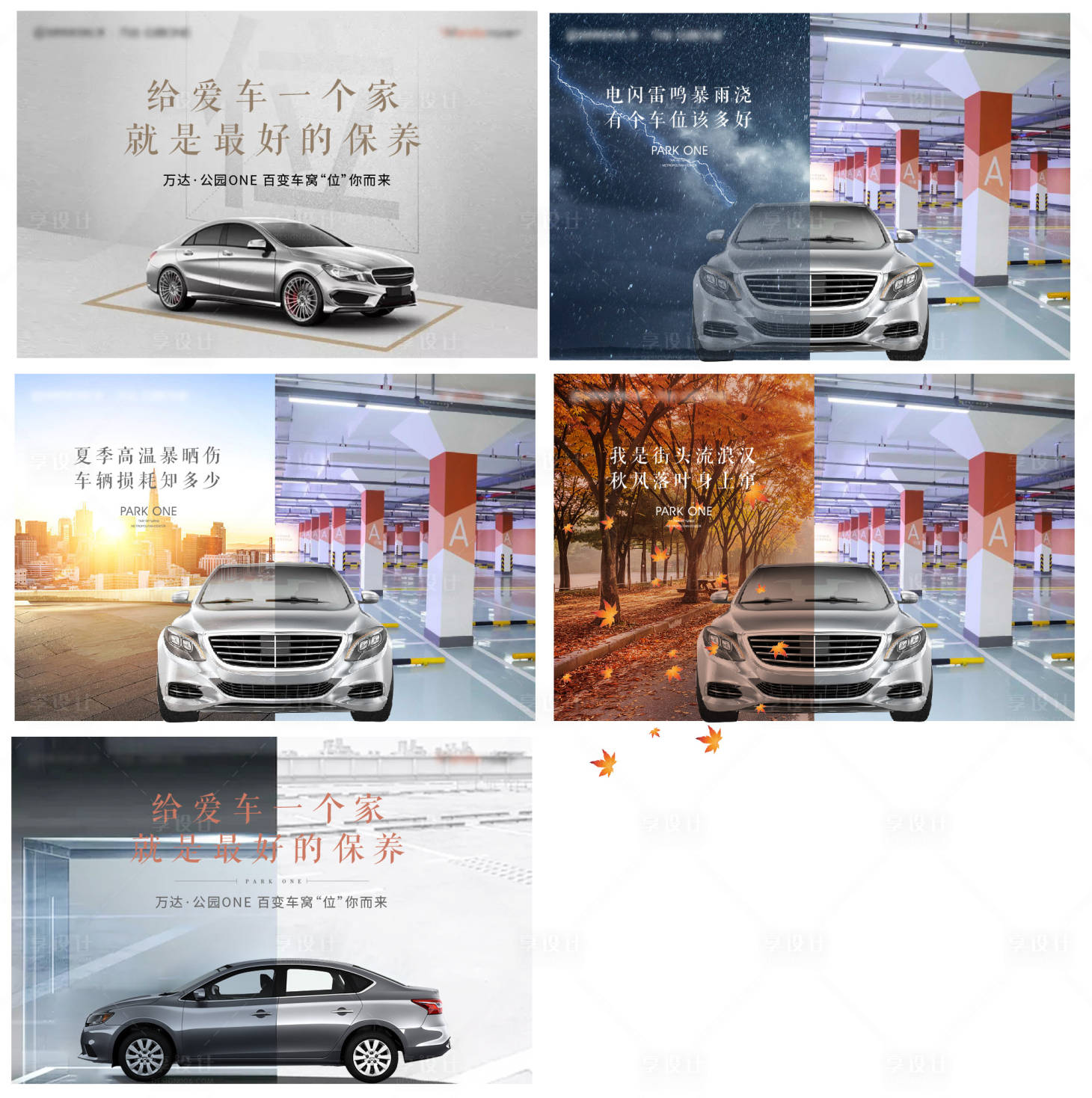 源文件下載【房地產車位汽車對比廣告展板】編號：63860008165765704