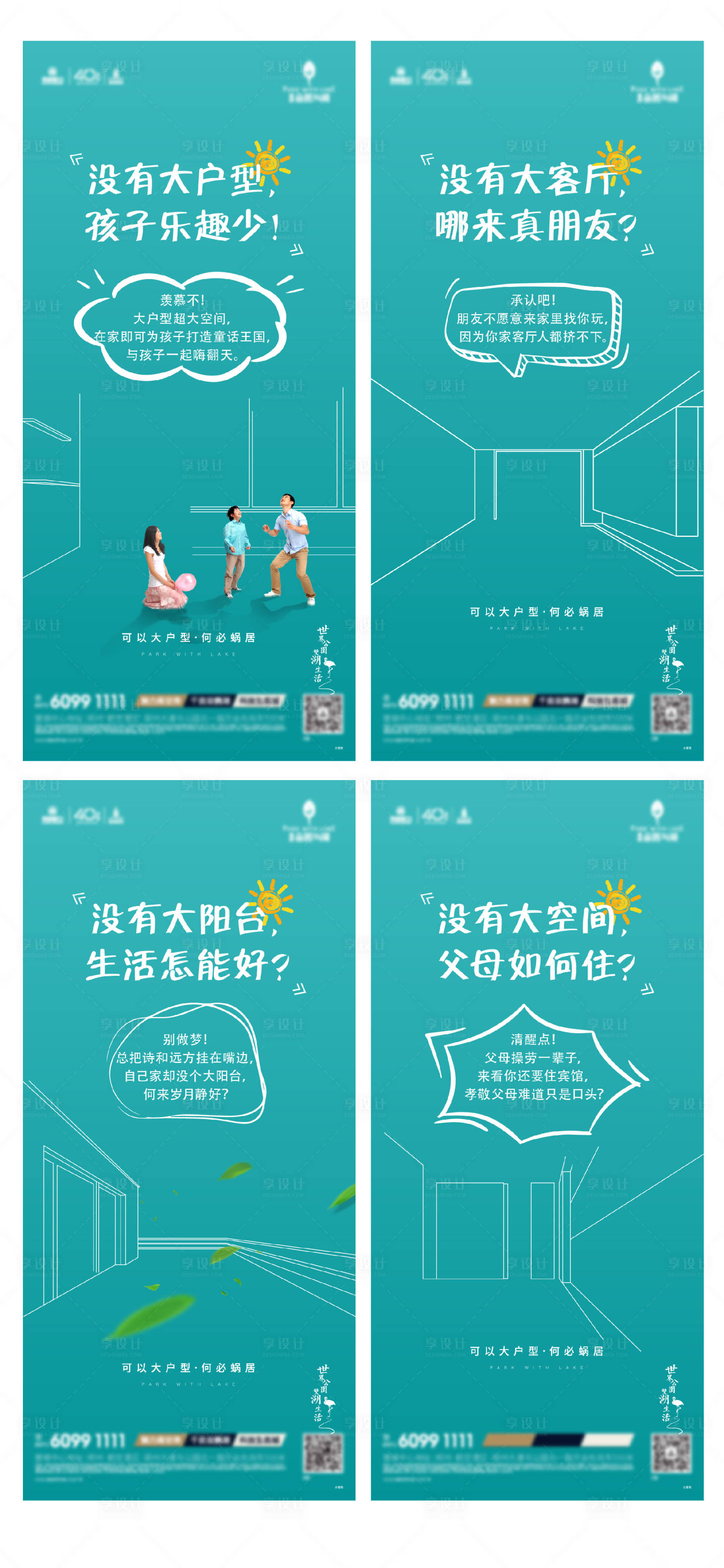 源文件下载【地产户型线稿系列海报】编号：32700008244432263