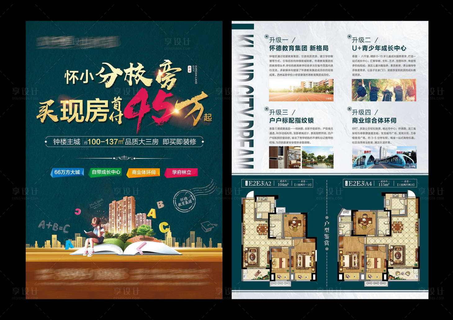 源文件下載【享設計】搜索編號：49370008153246035【現房單頁】