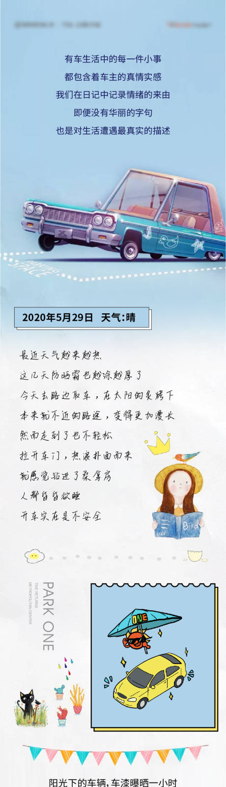 源文件下载【插画手绘手账卡通车位地产价值点长图】编号：46110008154623740
