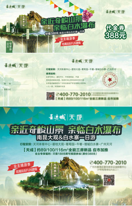 源文件下载【白水寨画面】编号：41020008049297371
