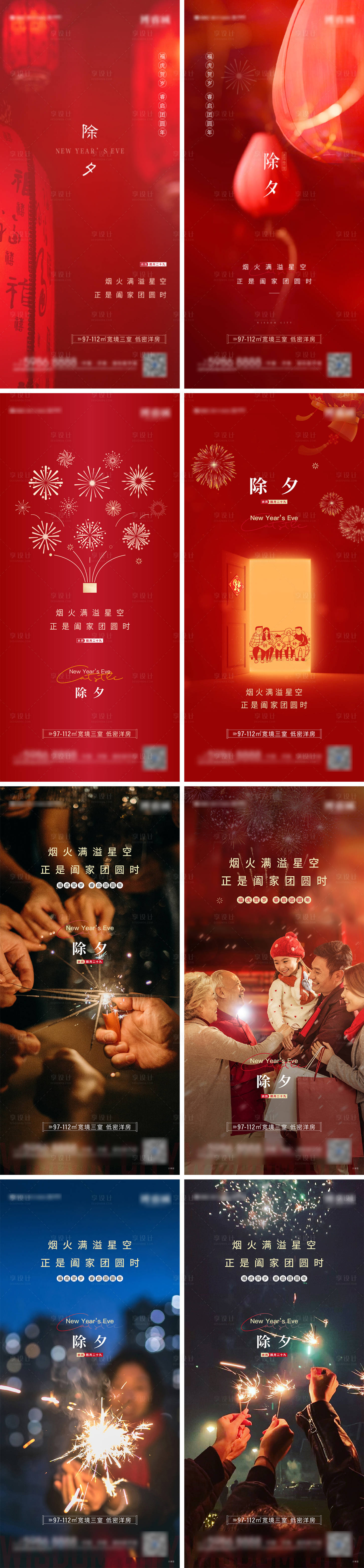 源文件下载【享设计】搜索编号：23940008259875824【春节海报】
