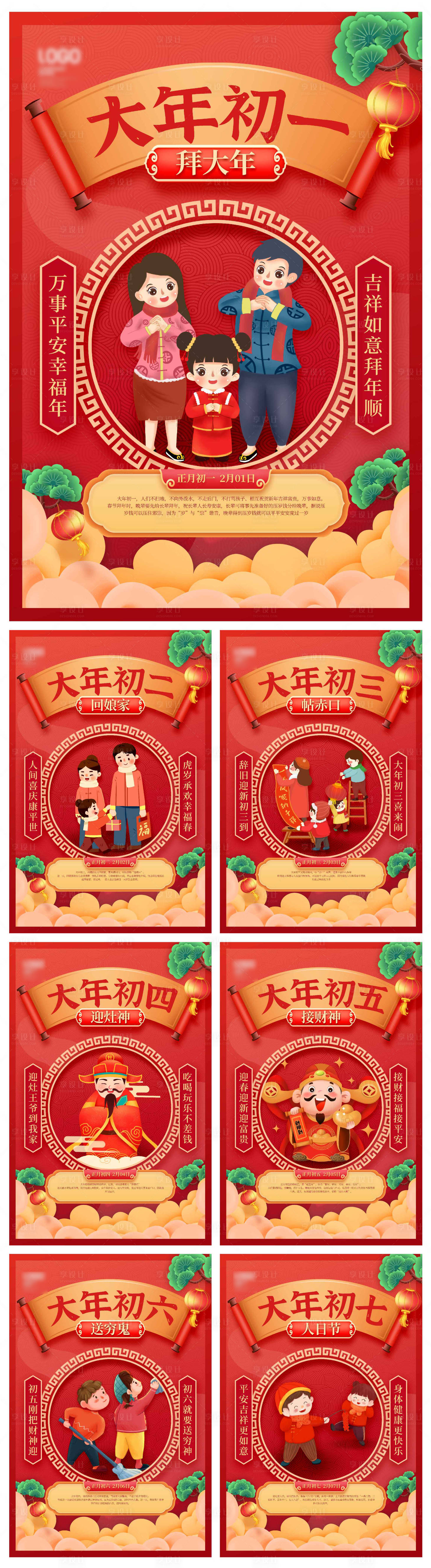 源文件下载【红色初一拜大年春节习俗宣传海报】编号：51440008254882611