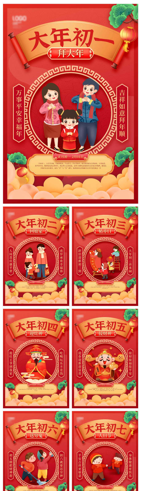 编号：20220127093241296【享设计】源文件下载-红色初一拜大年春节习俗宣传海报