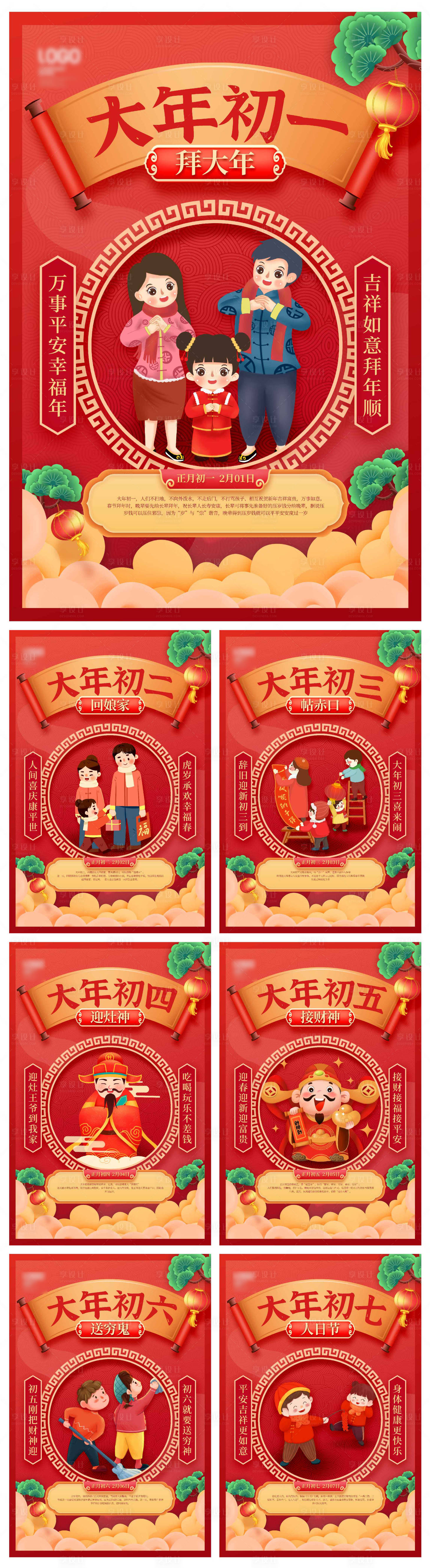 红色初一拜大年春节习俗宣传海报-源文件【享设计】