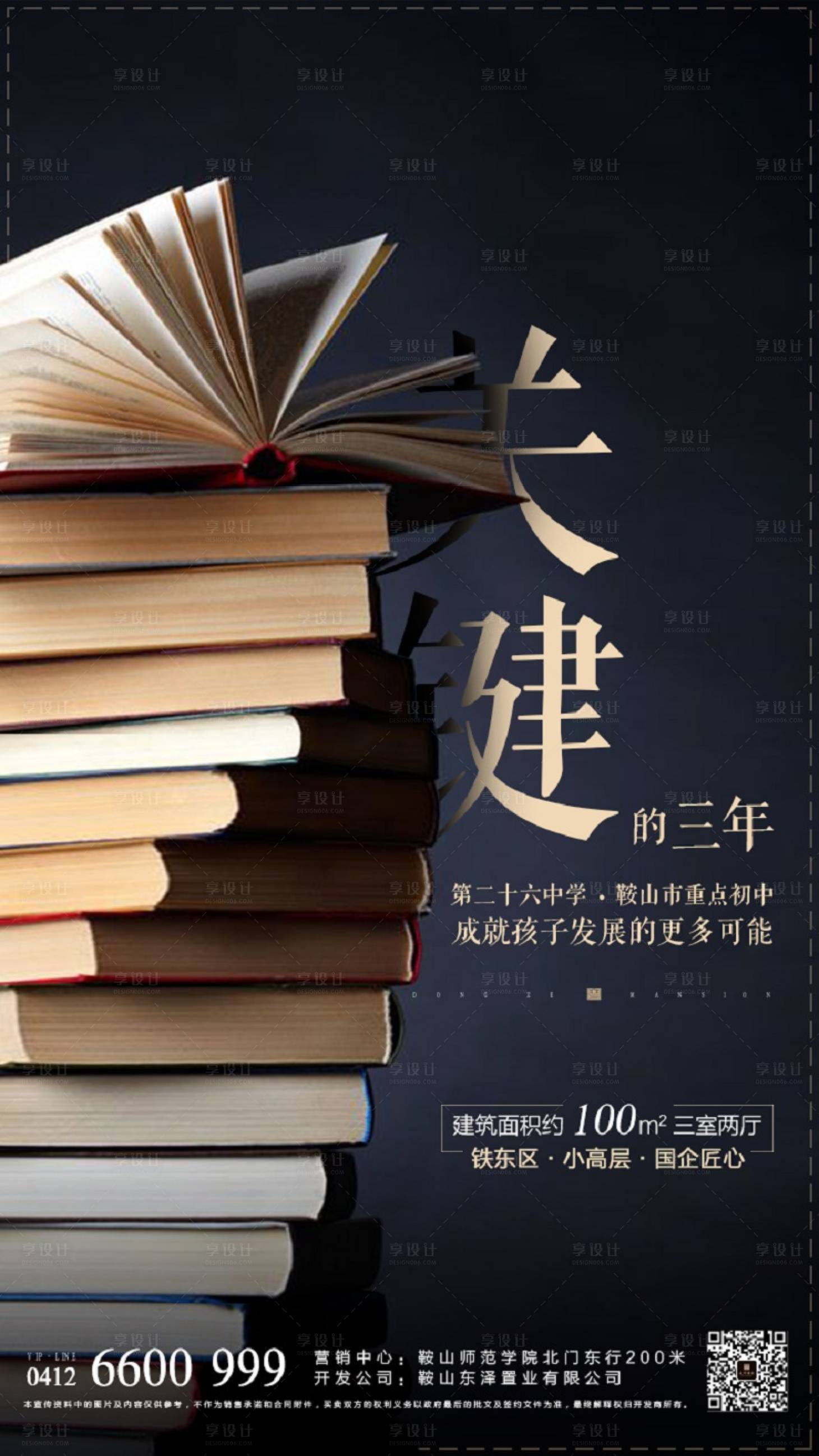 源文件下载【房地产学区房海报】编号：24490008073417422