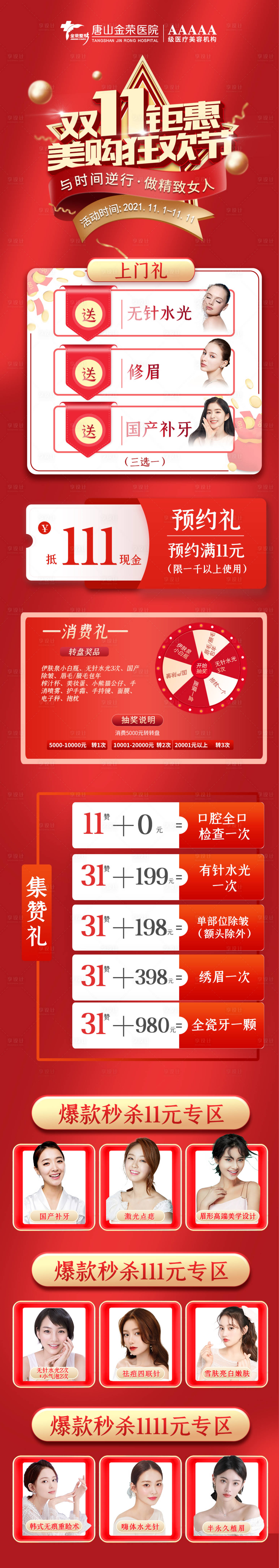 源文件下载【双十一医美长图】编号：66140007920074953