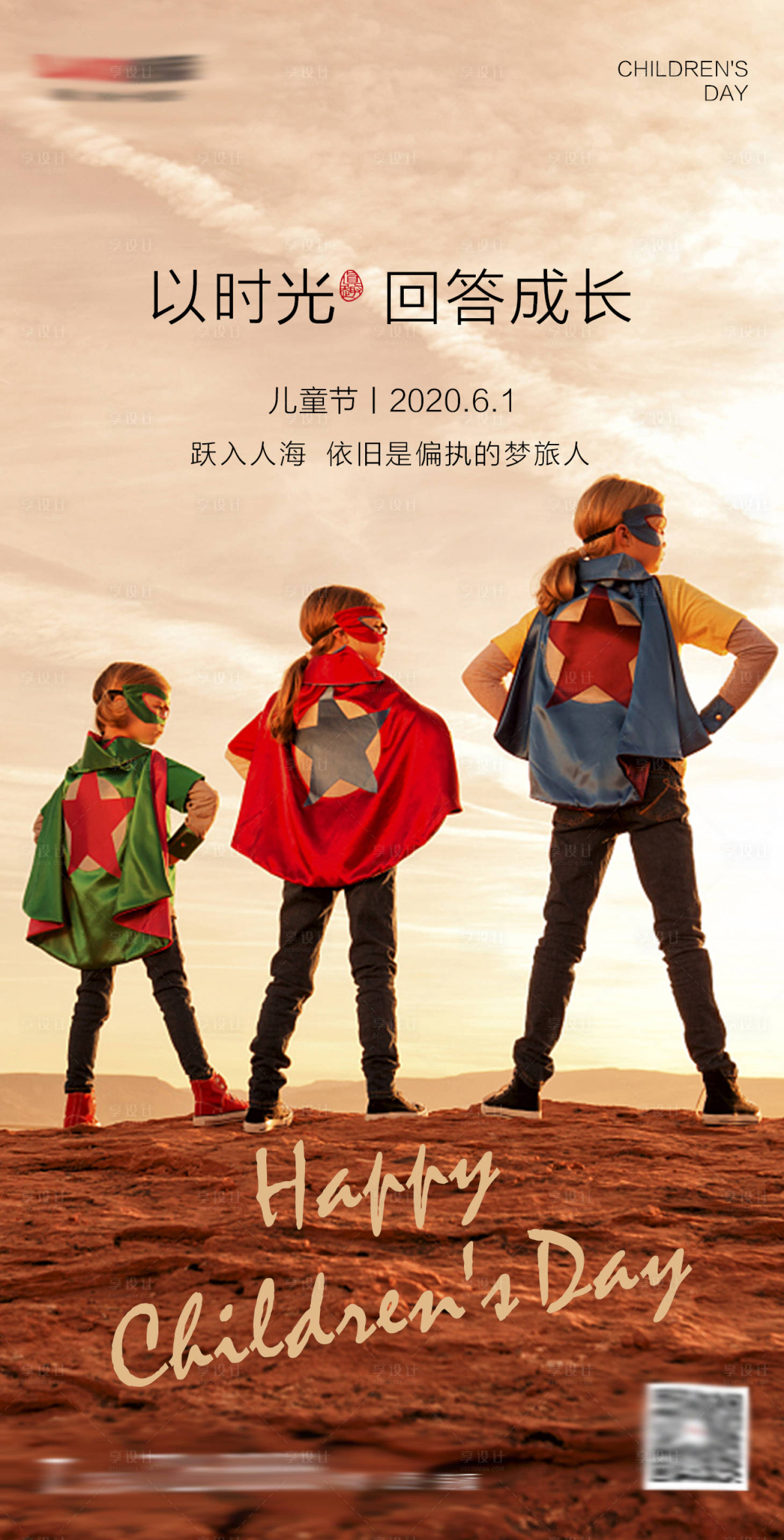 源文件下载【享设计】搜索编号：88100008003887739【儿童节海报】