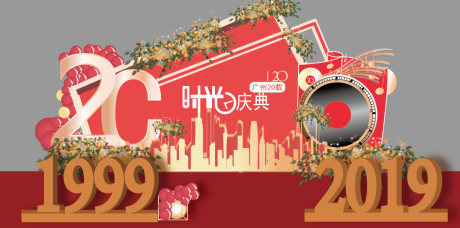 源文件下载【周年庆典背景合影展示区】编号：25970008148841692