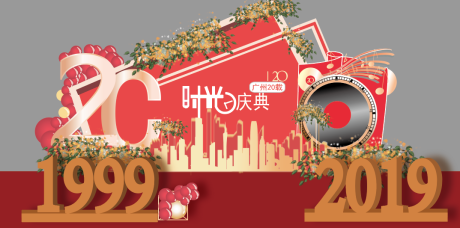 编号：20220118112129050【享设计】源文件下载-周年庆典背景合影展示区