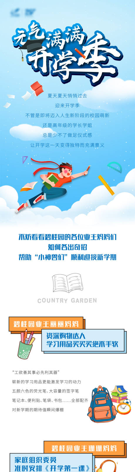 源文件下载【房地产开学季插画长图海报】编号：34490008224368154