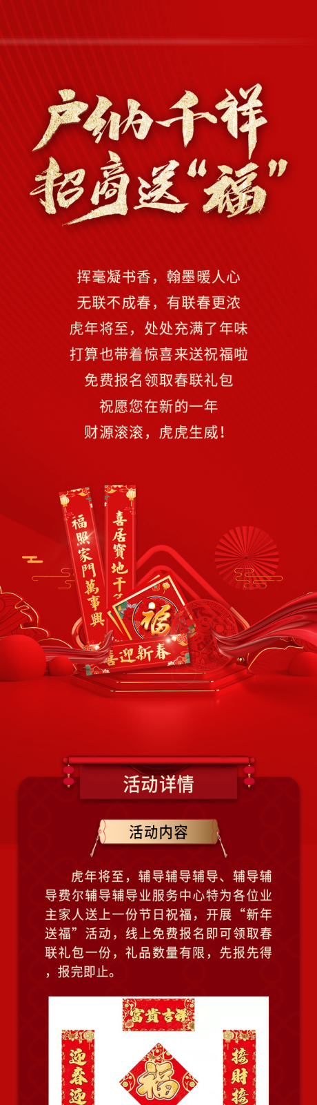 源文件下載【享設計】搜索編號：88540008095987807【戶納千祥招商送福長圖】