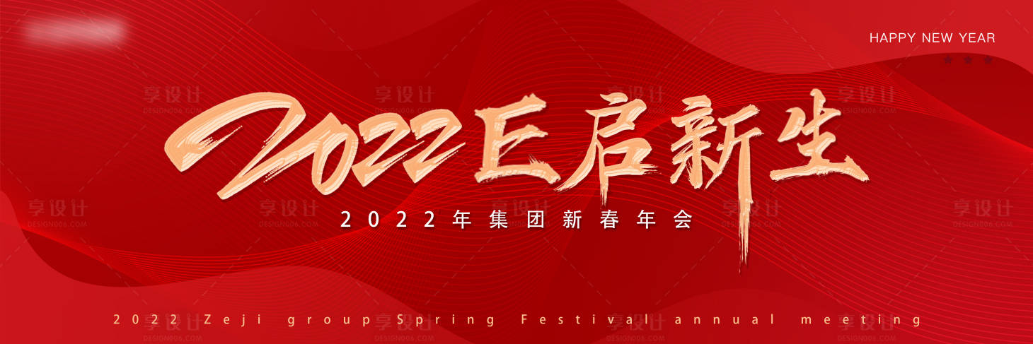 源文件下載【享設計】搜索編號：71680008004818314【企業年會】