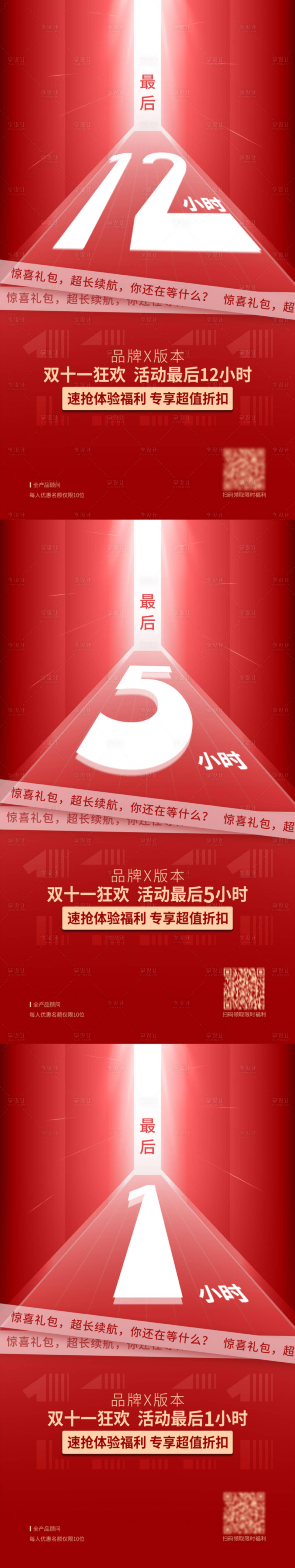 源文件下载【享设计】搜索编号：78140007943761796【倒计时数字系列海报】