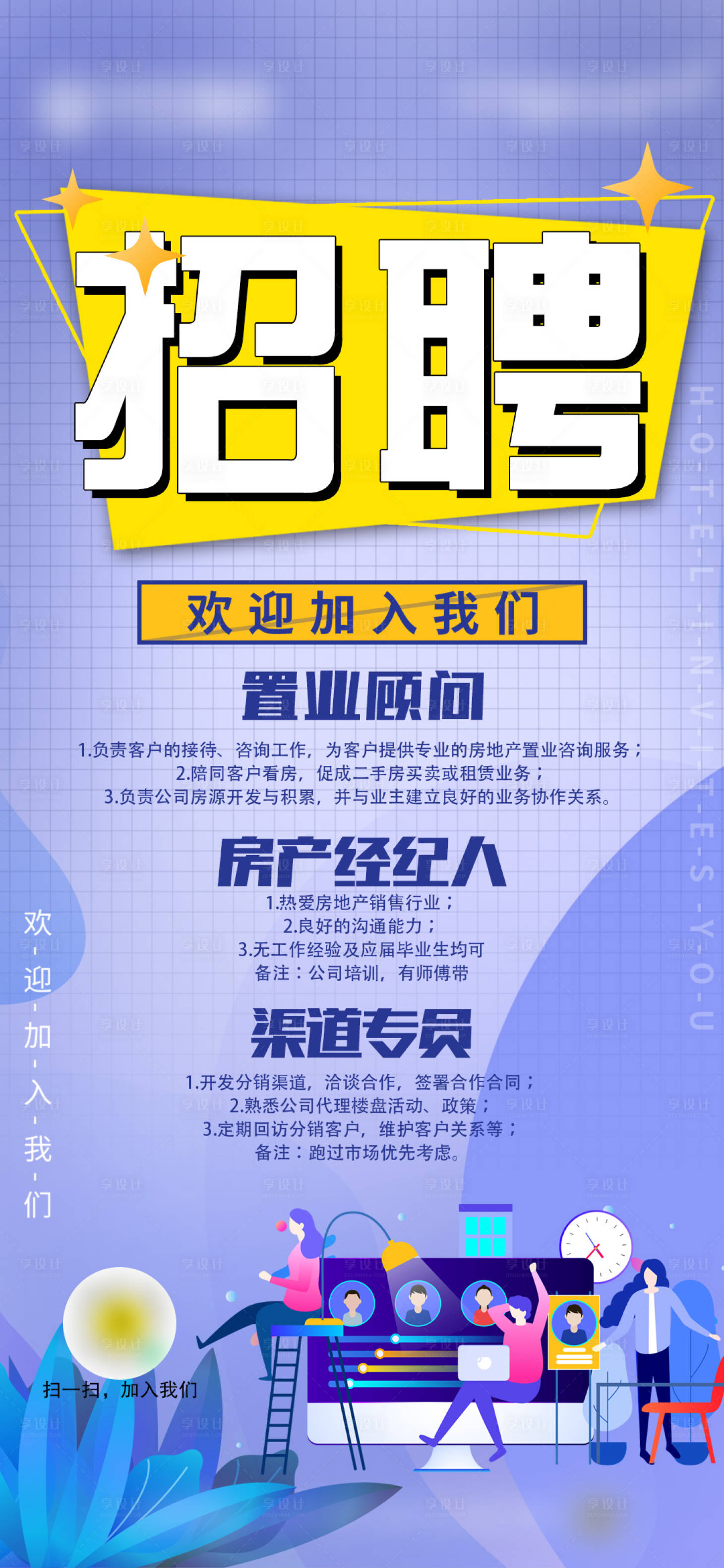 源文件下载【享设计】搜索编号：46500008036801828【招聘海报】