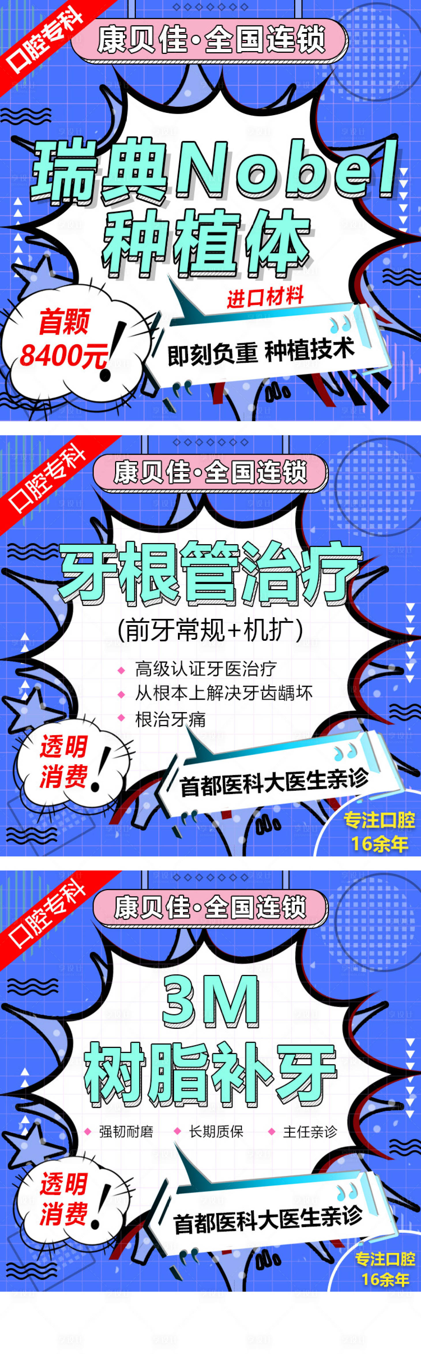 源文件下载【口腔矫正banner】编号：83000008127084699