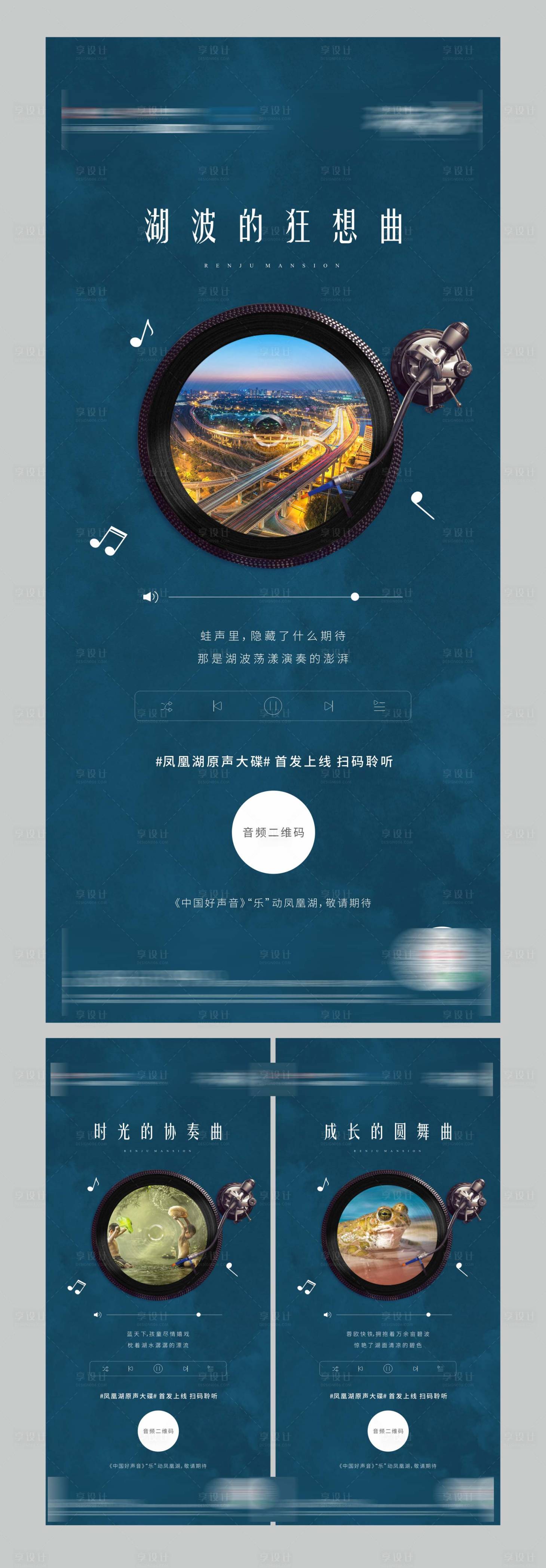源文件下載【享設計】搜索編號：45060007923473481【系列海報】