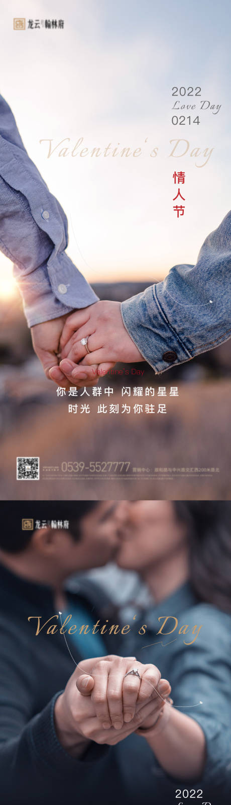 源文件下载【享设计】搜索编号：73350008169824810【节日情人节七夕】