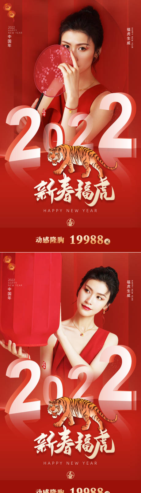 源文件下载【医美新年促销海报】编号：20220111122217913