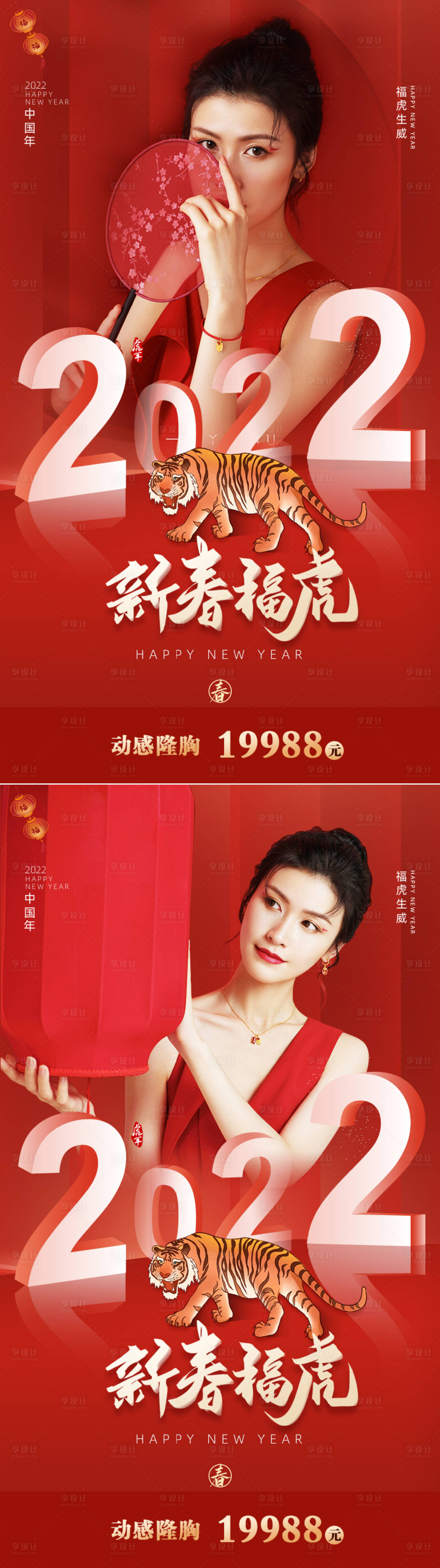 源文件下載【享設計】搜索編號：91510008055271564【醫美新年促銷海報】