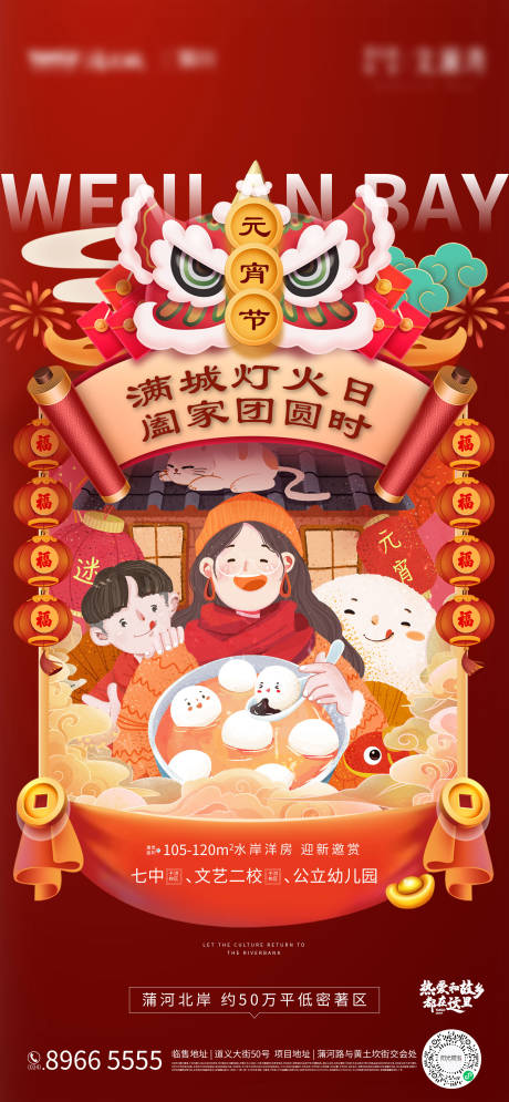 源文件下載【元宵節插畫海報】編號：26470008090187615
