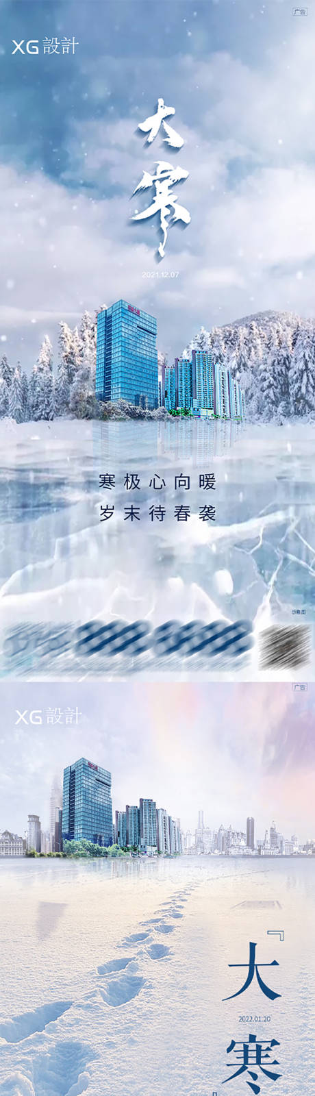 源文件下載【大寒微信海報(bào)】編號(hào)：58610008057062529