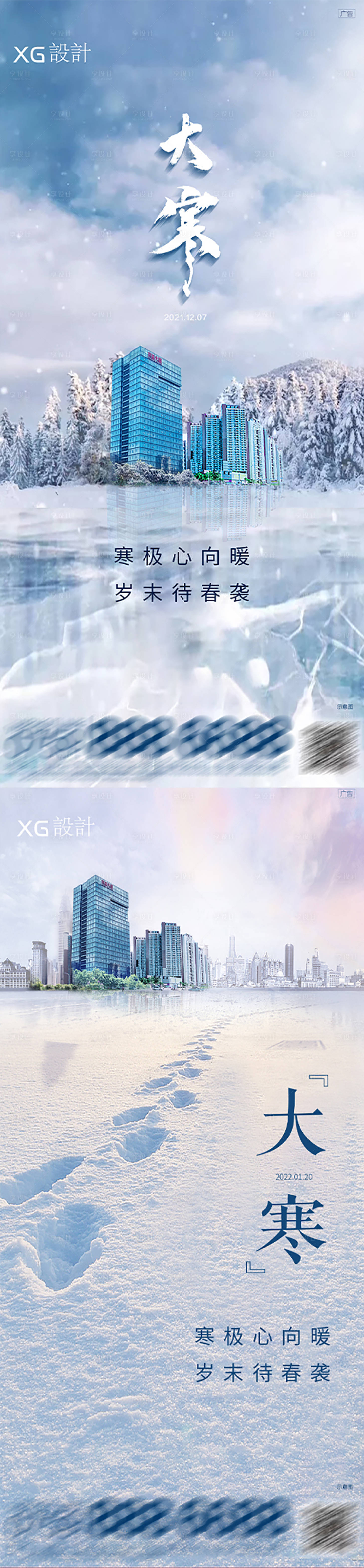 源文件下载【享设计】搜索编号：58610008057062529【大寒微信海报】