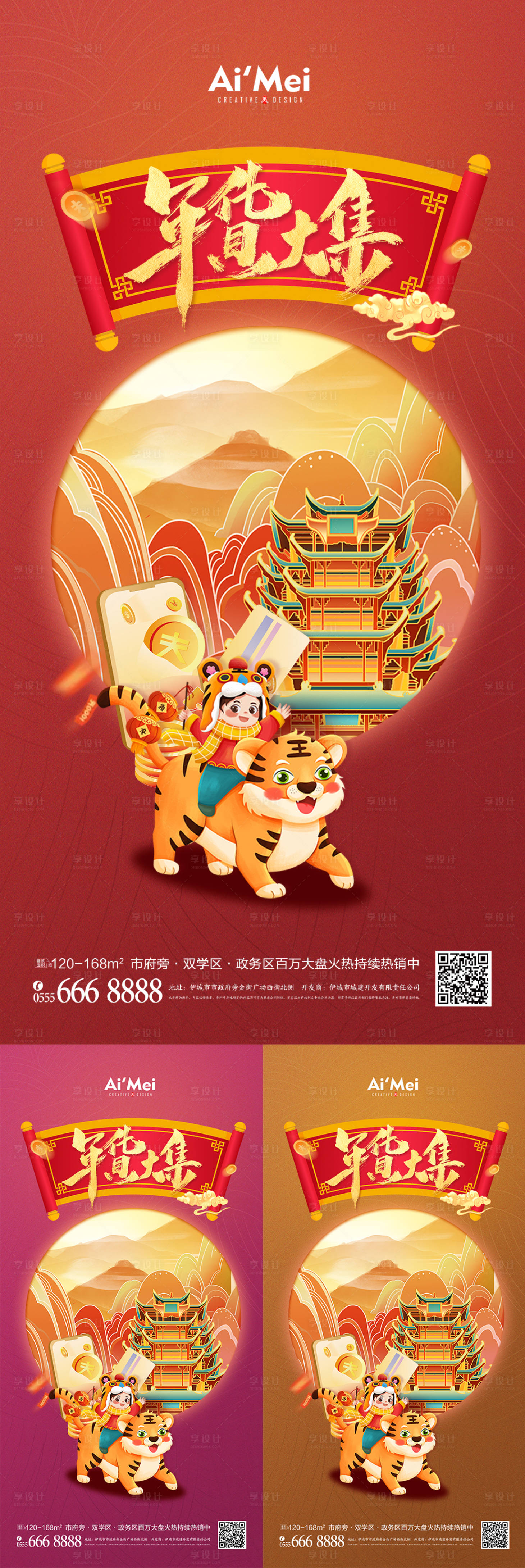 源文件下載【享設(shè)計】搜索編號：70550007954588339【2022國潮新年春節(jié)虎年海報】