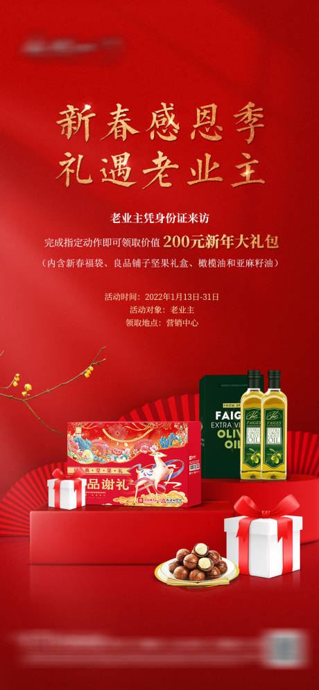 源文件下載【享設計】搜索編號：85920008078772147【地產(chǎn)好禮單圖】