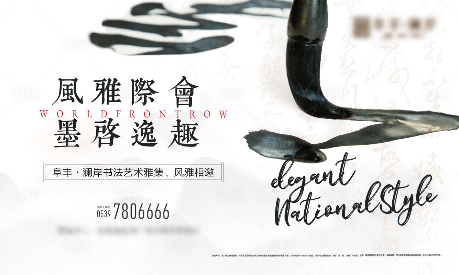 源文件下载【地产书法水墨海报】编号：70890007978617942