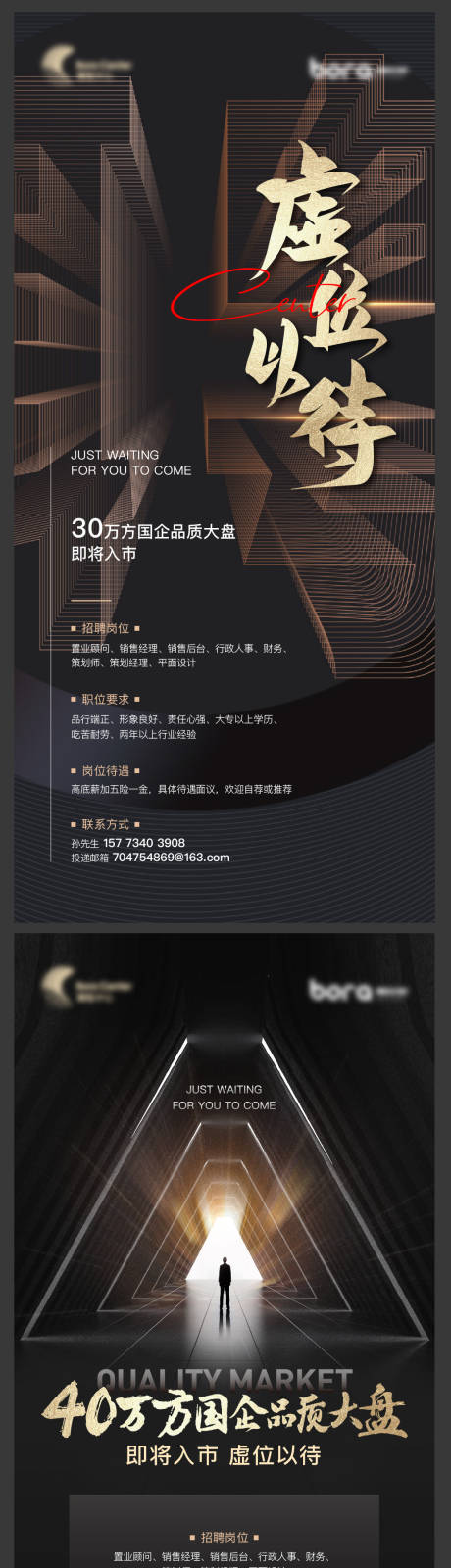 源文件下载【地产招聘海报】编号：86910008080499161