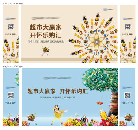 源文件下载【地产超市大赢家活动海报】编号：99390008259436101