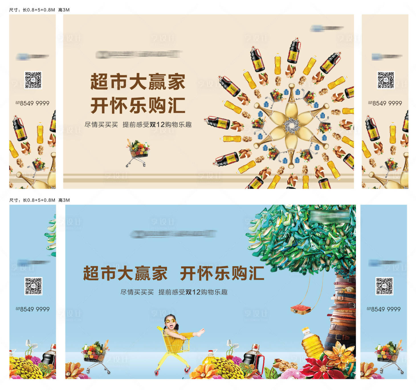 源文件下載【享設計】搜索編號：99390008259436101【地產超市大贏家活動海報】