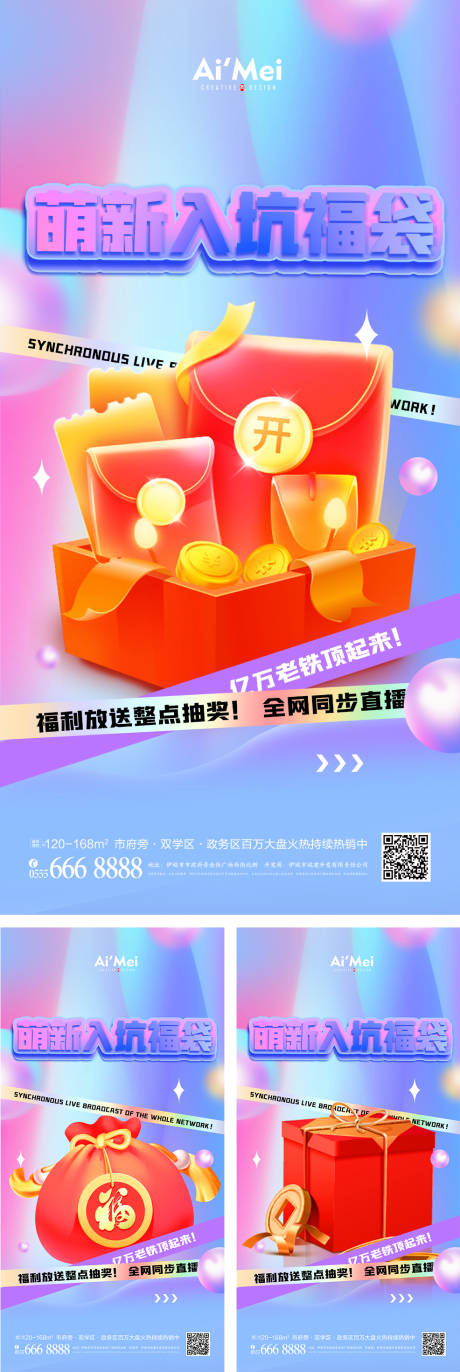 源文件下载【时尚大气炫彩萌新入坑福袋系列海报】编号：20220125141729189