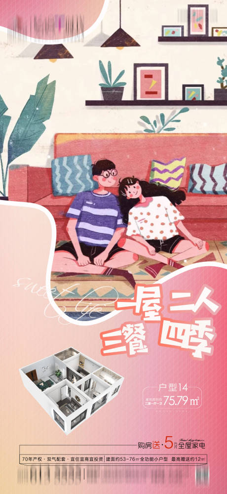 源文件下载【享设计】搜索编号：63230008191575933【小户型价值点海报】