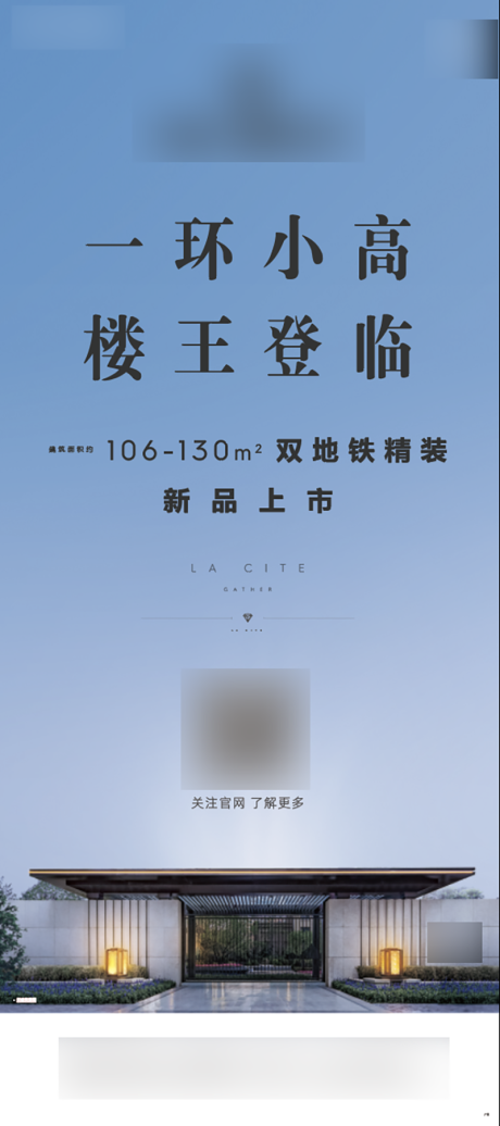 源文件下载【新品楼王海报】编号：85410008213908166