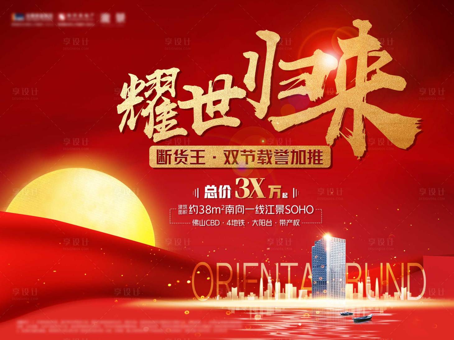 源文件下載【享設計】搜索編號：82230008165583901【地產中秋國慶加推海報】
