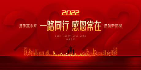 源文件下载【年会背景板】编号：20220106192356257