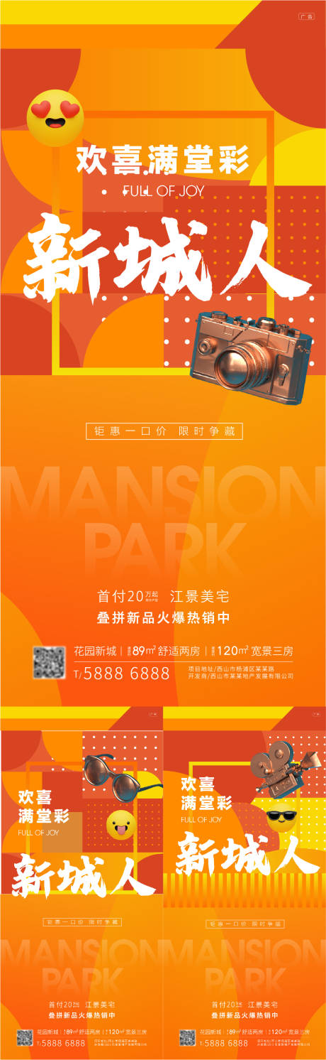 源文件下载【特价房活动房地产海报】编号：54370008097878007