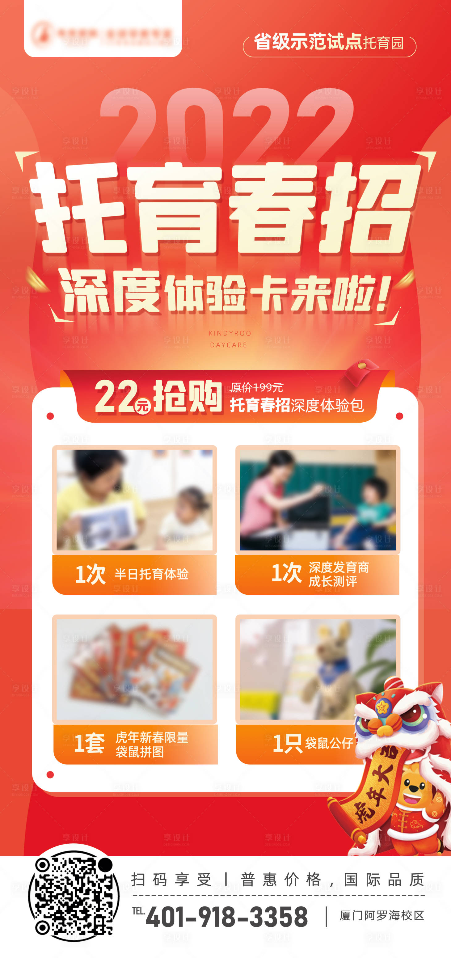 源文件下載【享設(shè)計(jì)】搜索編號(hào)：29850007954117396【早教春季招生海報(bào)】