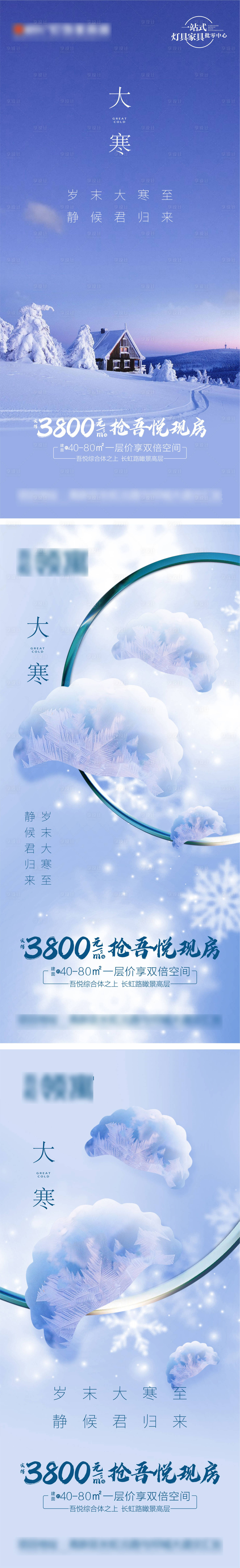 源文件下載【享設(shè)計(jì)】搜索編號：13140008042422349【地產(chǎn)大寒刷屏海報(bào)】
